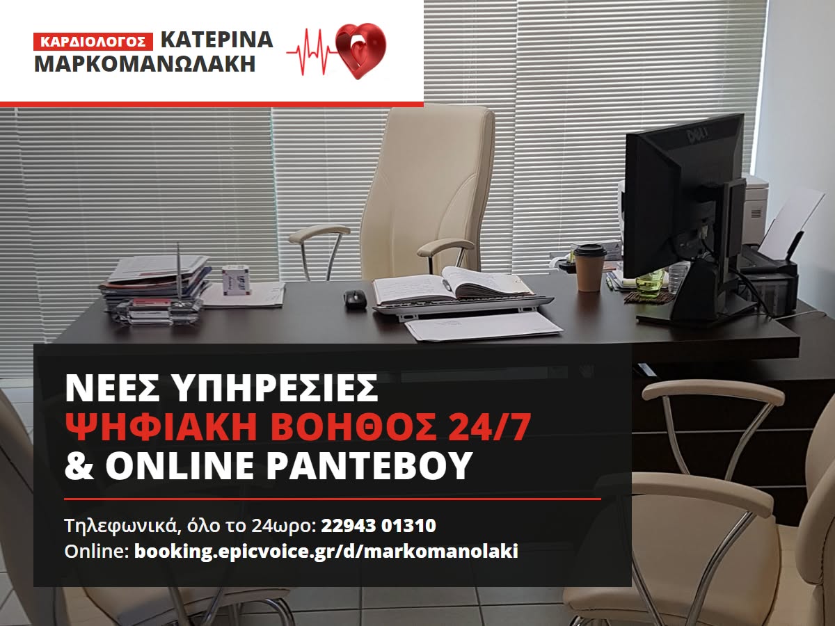 νέες υπηρεσίες ψηφιακού βοηθού, online ραντεβού νέες υπηρεσίες ψηφιακού βοηθού, online ραντεβού